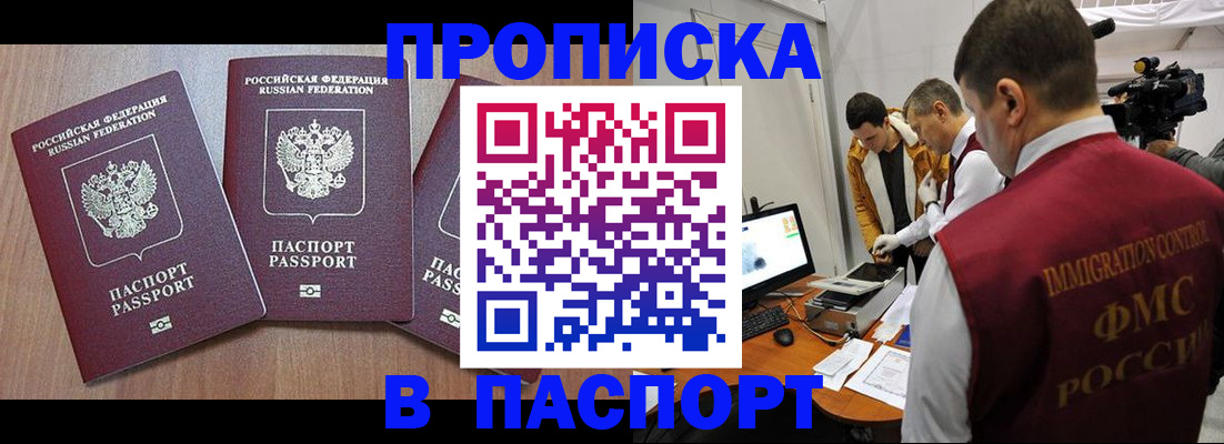 прописка для школы в Бабаево